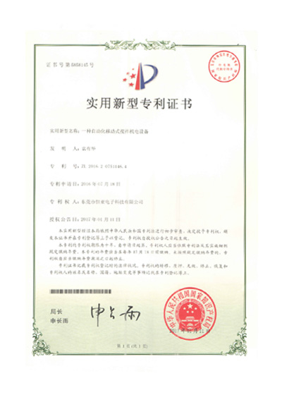 2017年一種自動化移動式攪拌機電設備實用新型專利